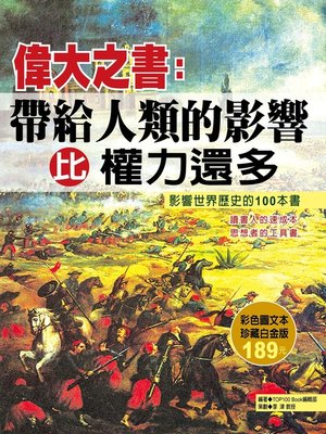 cover image of 偉大之書
